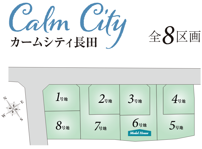 カームシティ長田 CalmCity 全8区画