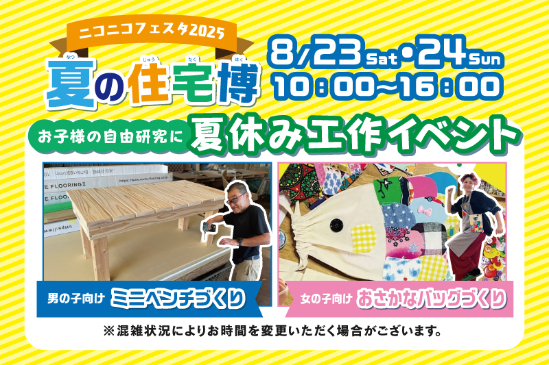 ＼自由研究にも！想い出にも！／ 世界にひとつだけの工作づくり