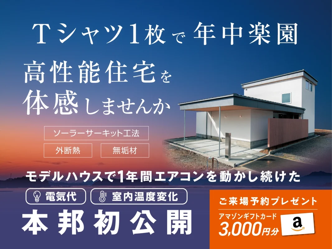 福知山市長田にてカームシティ長田モデルハウス公開中! 福知山市長田にてカームシティ長田モデルハウス公開中!