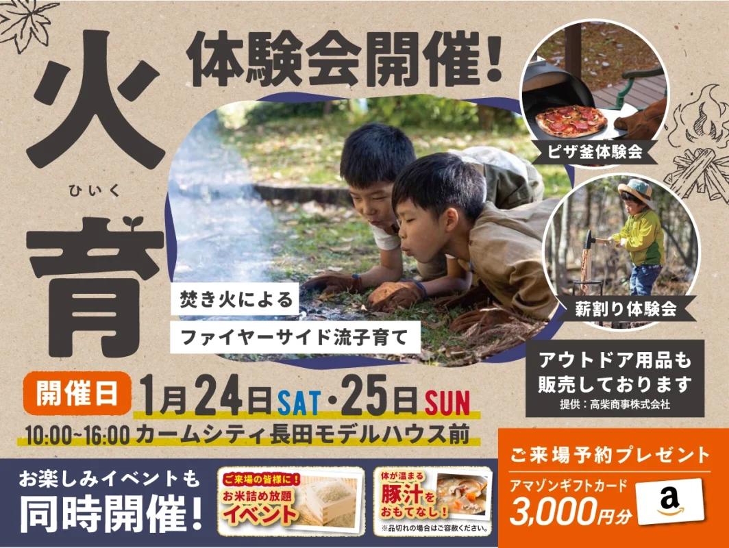 1/24(土)・25(日)福知山市長田分譲地にて火育体験会を開催！ 親子でアウトドア体験しませんか？