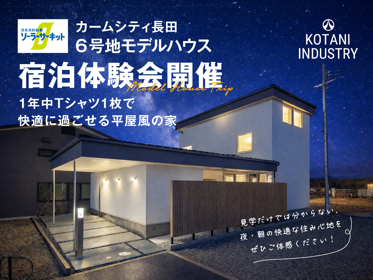 イベント情報 - 福知山小谷産業株式会社